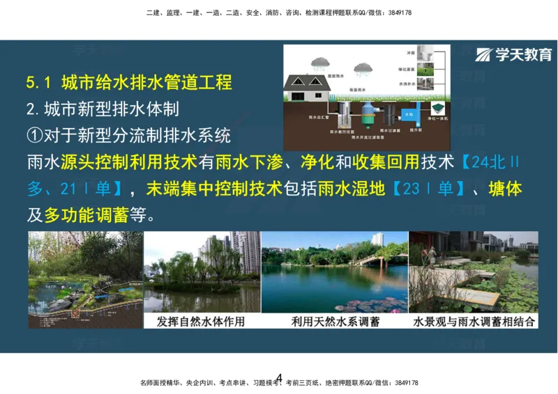 10.2025年一建直播带学第5章城市管道工程（彩色观看版）_2026年一级建造师_2026年一建市政_2025年一建市政SVIP_02-基础精讲✿高端面授✿深度强化_44-市政《直播带学班》董祥XT