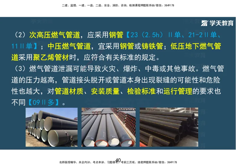 10.2025年一建直播带学第5章城市管道工程（彩色观看版）_2026年一级建造师_2026年一建市政_2025年一建市政SVIP_02-基础精讲✿高端面授✿深度强化_44-市政《直播带学班》董祥XT