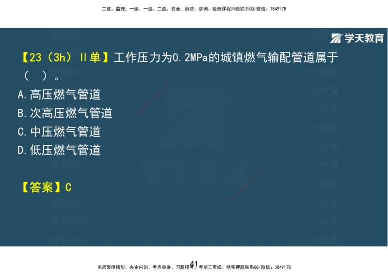 10.2025年一建直播带学第5章城市管道工程（彩色观看版）_2026年一级建造师_2026年一建市政_2025年一建市政SVIP_02-基础精讲✿高端面授✿深度强化_44-市政《直播带学班》董祥XT