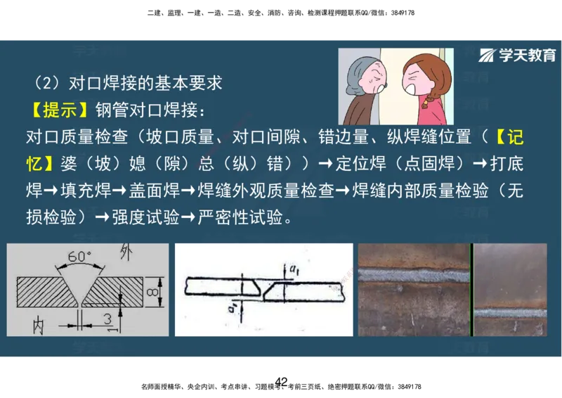 10.2025年一建直播带学第5章城市管道工程（彩色观看版）_2026年一级建造师_2026年一建市政_2025年一建市政SVIP_02-基础精讲✿高端面授✿深度强化_44-市政《直播带学班》董祥XT