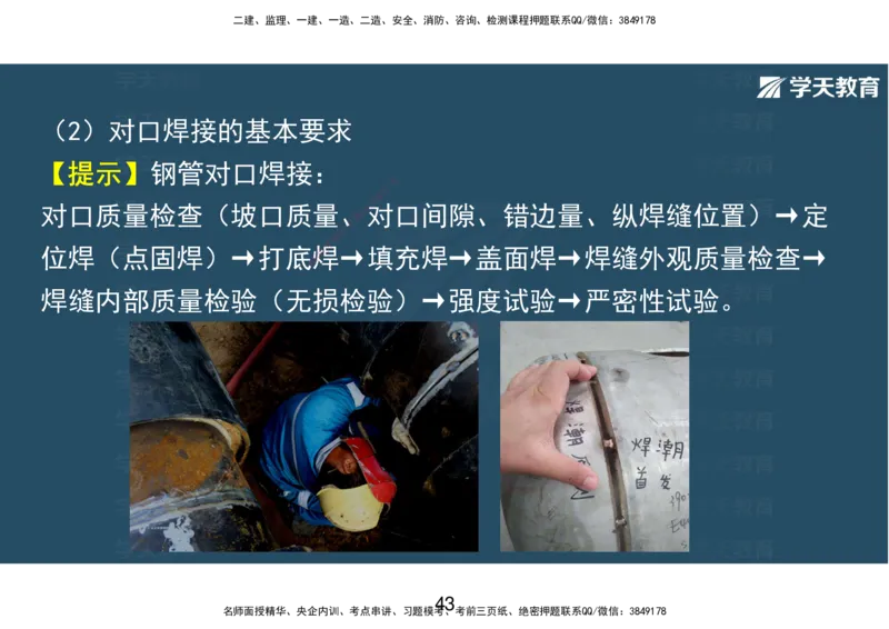 10.2025年一建直播带学第5章城市管道工程（彩色观看版）_2026年一级建造师_2026年一建市政_2025年一建市政SVIP_02-基础精讲✿高端面授✿深度强化_44-市政《直播带学班》董祥XT