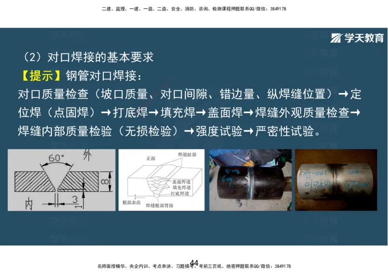 10.2025年一建直播带学第5章城市管道工程（彩色观看版）_2026年一级建造师_2026年一建市政_2025年一建市政SVIP_02-基础精讲✿高端面授✿深度强化_44-市政《直播带学班》董祥XT