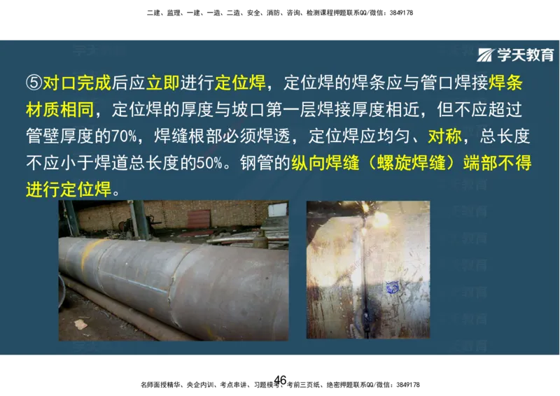 10.2025年一建直播带学第5章城市管道工程（彩色观看版）_2026年一级建造师_2026年一建市政_2025年一建市政SVIP_02-基础精讲✿高端面授✿深度强化_44-市政《直播带学班》董祥XT