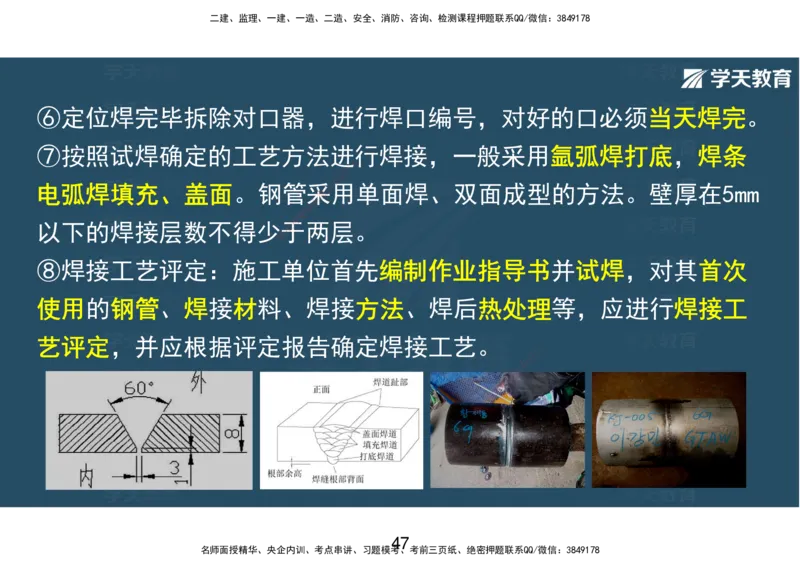 10.2025年一建直播带学第5章城市管道工程（彩色观看版）_2026年一级建造师_2026年一建市政_2025年一建市政SVIP_02-基础精讲✿高端面授✿深度强化_44-市政《直播带学班》董祥XT