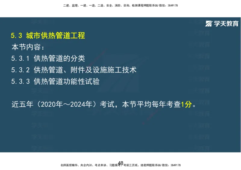 10.2025年一建直播带学第5章城市管道工程（彩色观看版）_2026年一级建造师_2026年一建市政_2025年一建市政SVIP_02-基础精讲✿高端面授✿深度强化_44-市政《直播带学班》董祥XT