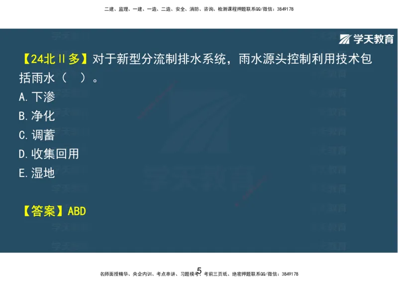 10.2025年一建直播带学第5章城市管道工程（彩色观看版）_2026年一级建造师_2026年一建市政_2025年一建市政SVIP_02-基础精讲✿高端面授✿深度强化_44-市政《直播带学班》董祥XT