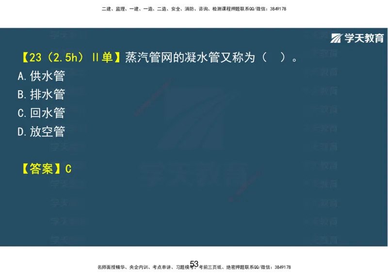 10.2025年一建直播带学第5章城市管道工程（彩色观看版）_2026年一级建造师_2026年一建市政_2025年一建市政SVIP_02-基础精讲✿高端面授✿深度强化_44-市政《直播带学班》董祥XT