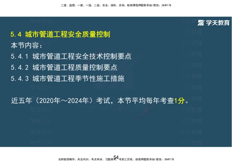 10.2025年一建直播带学第5章城市管道工程（彩色观看版）_2026年一级建造师_2026年一建市政_2025年一建市政SVIP_02-基础精讲✿高端面授✿深度强化_44-市政《直播带学班》董祥XT