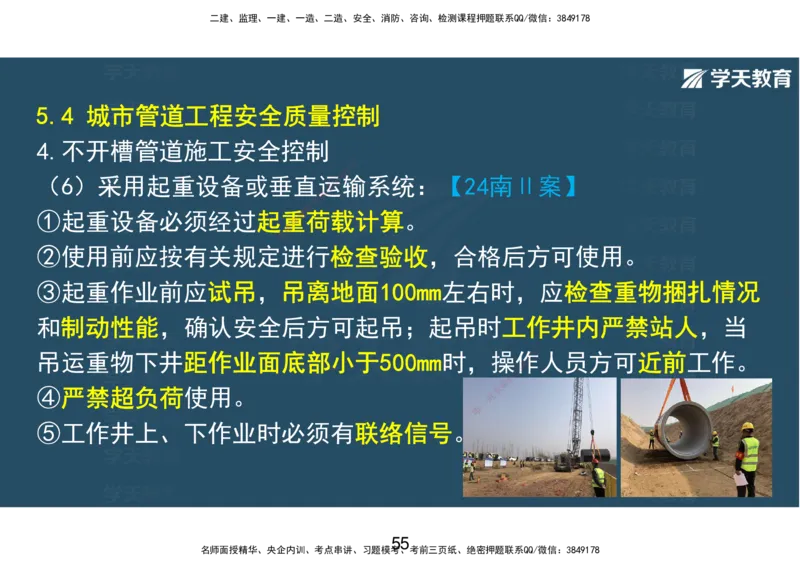 10.2025年一建直播带学第5章城市管道工程（彩色观看版）_2026年一级建造师_2026年一建市政_2025年一建市政SVIP_02-基础精讲✿高端面授✿深度强化_44-市政《直播带学班》董祥XT