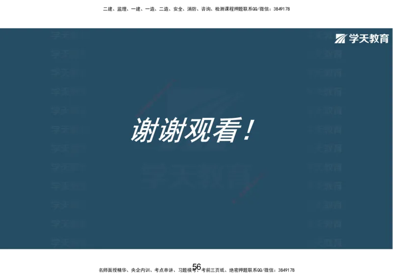 10.2025年一建直播带学第5章城市管道工程（彩色观看版）_2026年一级建造师_2026年一建市政_2025年一建市政SVIP_02-基础精讲✿高端面授✿深度强化_44-市政《直播带学班》董祥XT