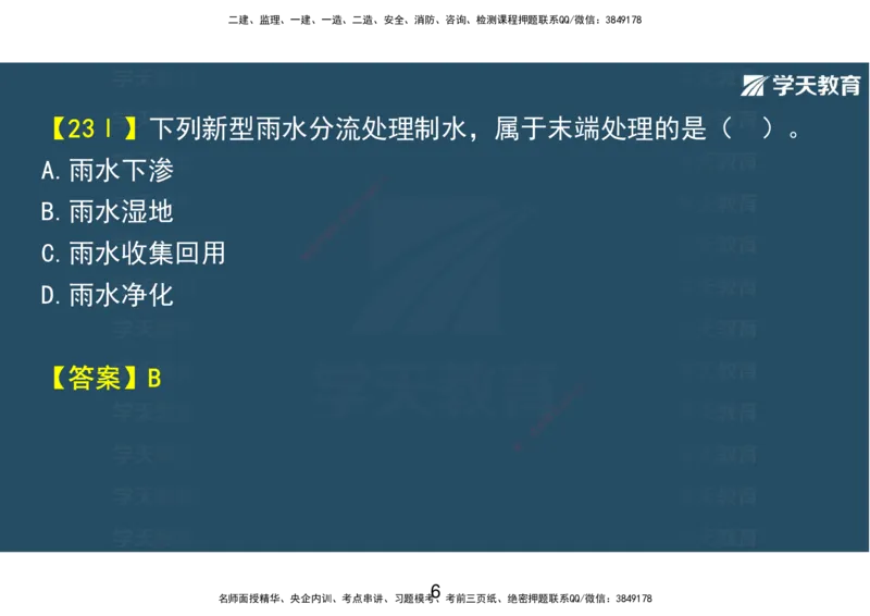 10.2025年一建直播带学第5章城市管道工程（彩色观看版）_2026年一级建造师_2026年一建市政_2025年一建市政SVIP_02-基础精讲✿高端面授✿深度强化_44-市政《直播带学班》董祥XT