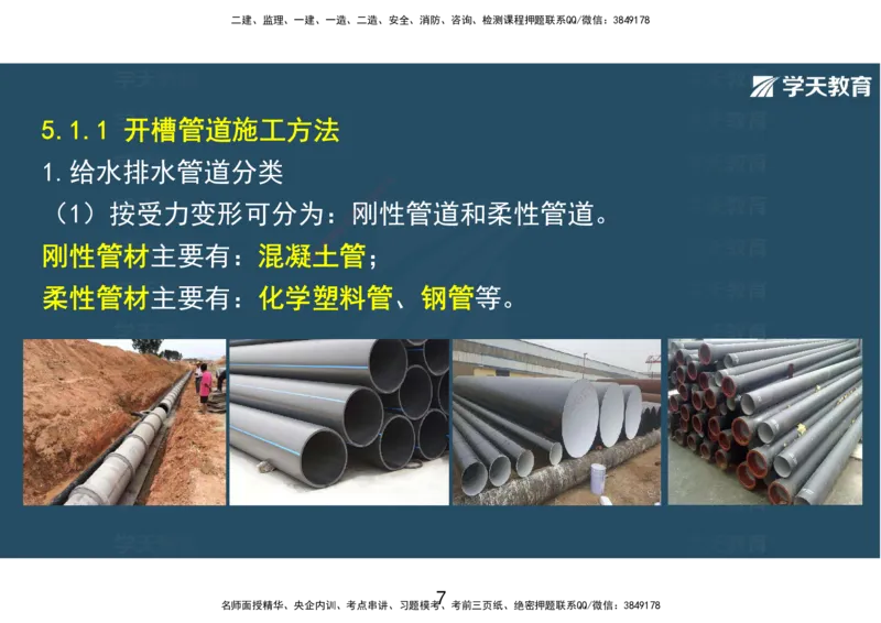 10.2025年一建直播带学第5章城市管道工程（彩色观看版）_2026年一级建造师_2026年一建市政_2025年一建市政SVIP_02-基础精讲✿高端面授✿深度强化_44-市政《直播带学班》董祥XT