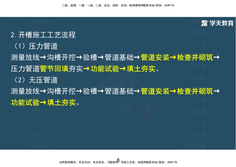 10.2025年一建直播带学第5章城市管道工程（彩色观看版）_2026年一级建造师_2026年一建市政_2025年一建市政SVIP_02-基础精讲✿高端面授✿深度强化_44-市政《直播带学班》董祥XT