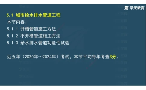 10.2025年一建直播带学第5章城市管道工程（彩色观看版）_2026年一级建造师_2026年一建市政_2025年一建市政SVIP_02-基础精讲✿高端面授✿深度强化_44-市政《直播带学班》董祥XT
