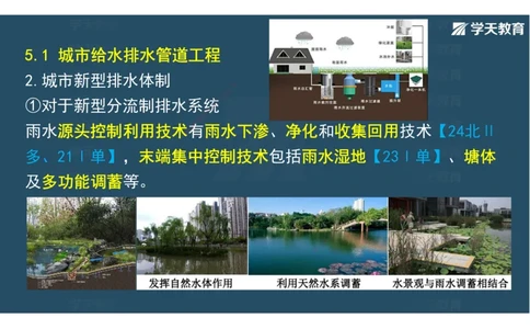 10.2025年一建直播带学第5章城市管道工程（彩色观看版）_2026年一级建造师_2026年一建市政_2025年一建市政SVIP_02-基础精讲✿高端面授✿深度强化_44-市政《直播带学班》董祥XT