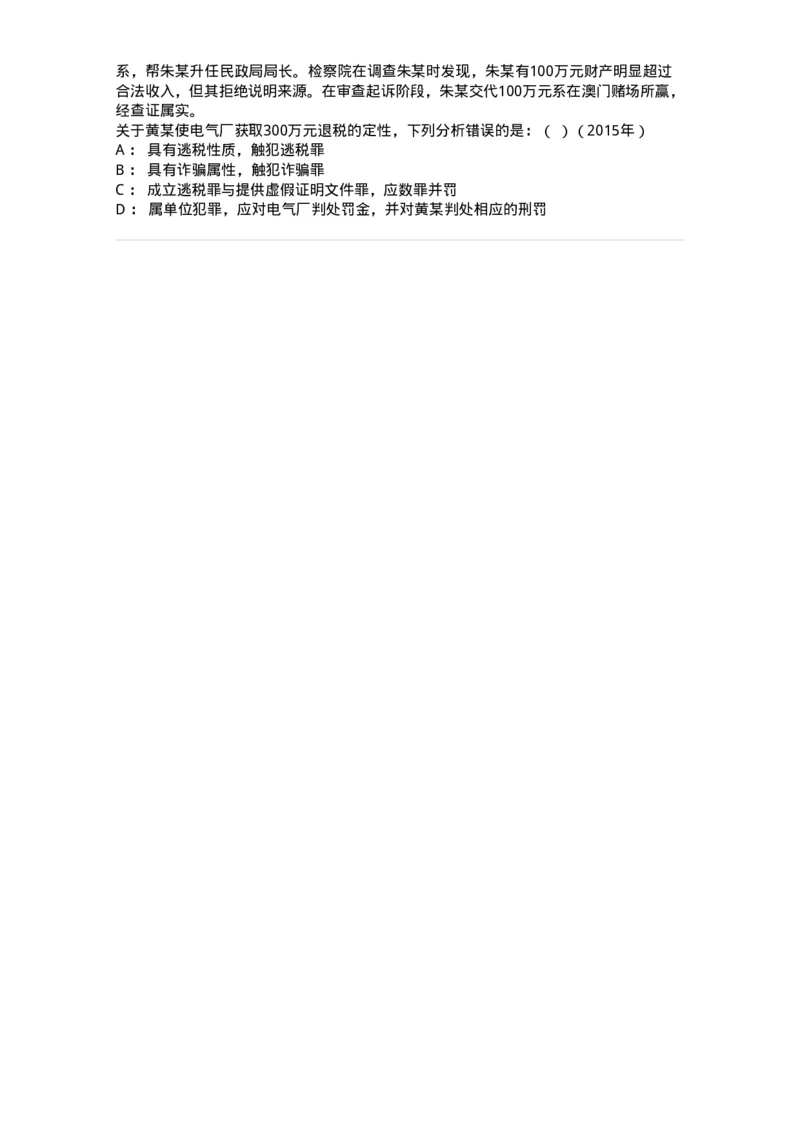 440522-第二十二章破坏社会主义市场经济秩序罪（6）：危害税收征管罪-173850_军队文职(1)_01.军队文职真题-专业课_（全）版本一（历年真题+章节练习+模拟题）_法学(军队文职)_预测模拟