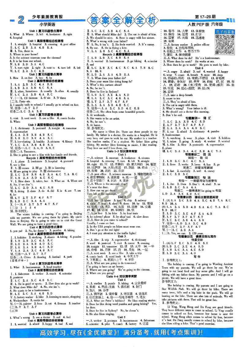 六年级英语上册人教PEP版24秋《15天满分备考期末系统总复习》_2024年人教版小学数学一二三四五六年级上册下册期中期末试a0747_期末总复习_《15天满分备考期末系统总复习》