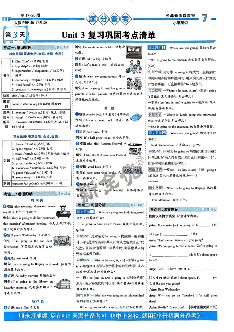 六年级英语上册人教PEP版24秋《15天满分备考期末系统总复习》_2024年人教版小学数学一二三四五六年级上册下册期中期末试a0747_期末总复习_《15天满分备考期末系统总复习》