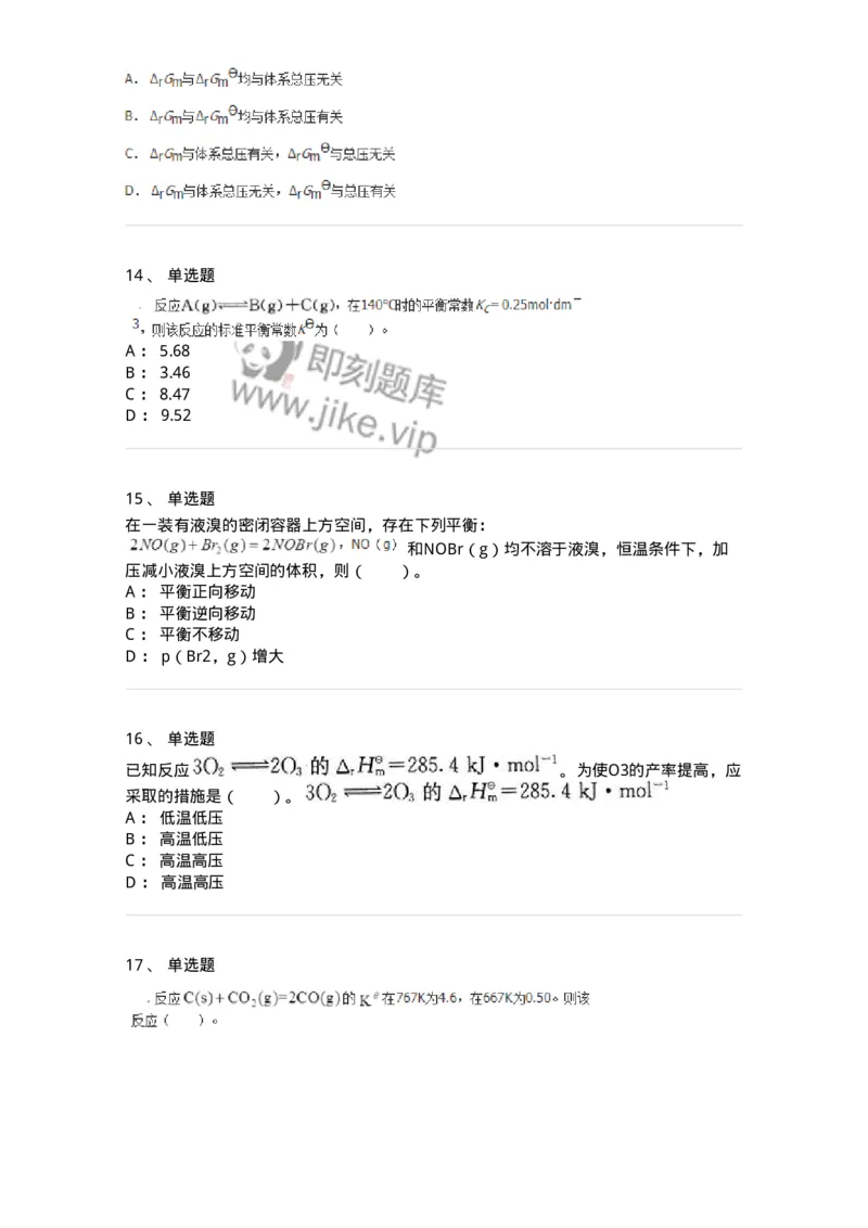 320103-第三章　化学平衡-174217_军队文职(1)_01.军队文职真题-专业课_（全）版本一（历年真题+章节练习+模拟题）_化学(军队文职)_章节练习_纯题目