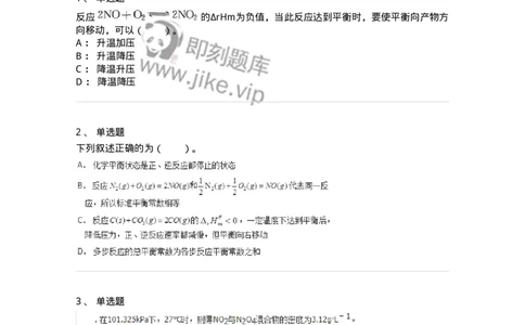 320103-第三章　化学平衡-174217_军队文职(1)_01.军队文职真题-专业课_（全）版本一（历年真题+章节练习+模拟题）_化学(军队文职)_章节练习_纯题目