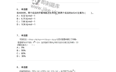 320103-第三章　化学平衡-174217_军队文职(1)_01.军队文职真题-专业课_（全）版本一（历年真题+章节练习+模拟题）_化学(军队文职)_章节练习_纯题目