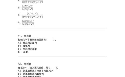 320103-第三章　化学平衡-174217_军队文职(1)_01.军队文职真题-专业课_（全）版本一（历年真题+章节练习+模拟题）_化学(军队文职)_章节练习_纯题目