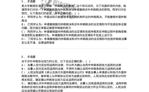 504050428-涉外仲裁-197002_军队文职(1)_01.军队文职真题-专业课_（全）版本一（历年真题+章节练习+模拟题）_法学(军队文职)_章节练习_纯题目