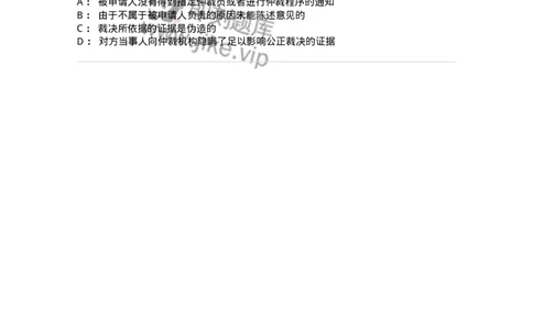 504050428-涉外仲裁-197002_军队文职(1)_01.军队文职真题-专业课_（全）版本一（历年真题+章节练习+模拟题）_法学(军队文职)_章节练习_纯题目