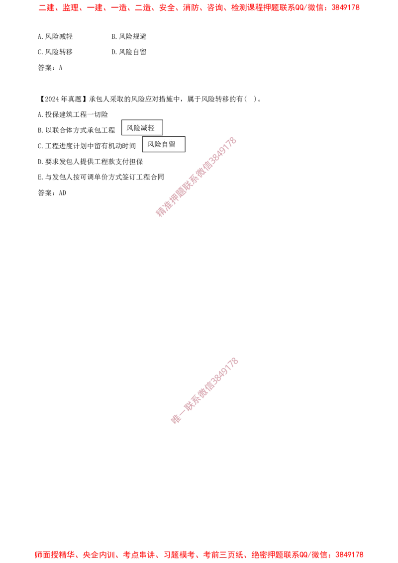 30-第3章-3.3-工程承包风险管理及担保保险（一）_2026年一级建造师_2026年一建管理_2025年一建管理SVIP_02-基础精讲✿高端面授✿深度强化_17-管理《教材精讲班》金月SMR推荐