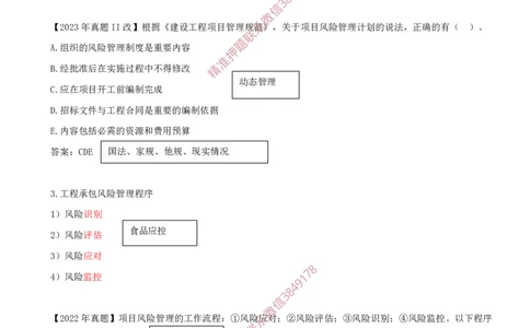 30-第3章-3.3-工程承包风险管理及担保保险（一）_2026年一级建造师_2026年一建管理_2025年一建管理SVIP_02-基础精讲✿高端面授✿深度强化_17-管理《教材精讲班》金月SMR推荐