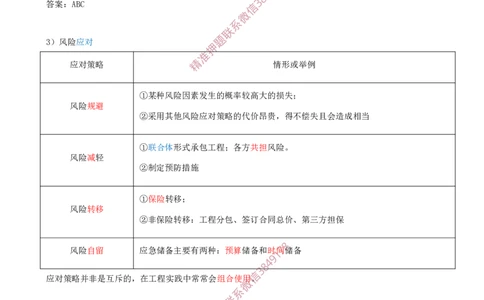 30-第3章-3.3-工程承包风险管理及担保保险（一）_2026年一级建造师_2026年一建管理_2025年一建管理SVIP_02-基础精讲✿高端面授✿深度强化_17-管理《教材精讲班》金月SMR推荐