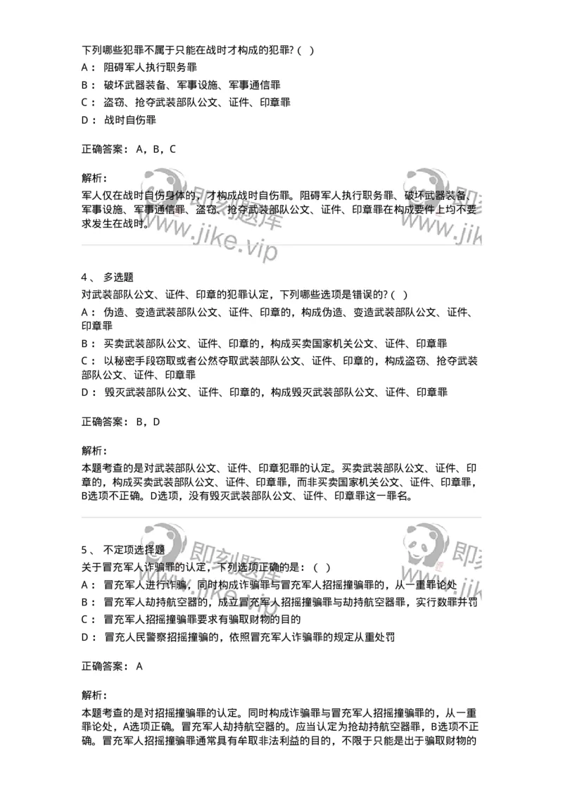 60536-第三十六章危害国防利益罪-173781_军队文职(1)_01.军队文职真题-专业课_（全）版本一（历年真题+章节练习+模拟题）_法学(军队文职)_预测模拟_题目+解析