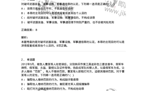 60536-第三十六章危害国防利益罪-173781_军队文职(1)_01.军队文职真题-专业课_（全）版本一（历年真题+章节练习+模拟题）_法学(军队文职)_预测模拟_题目+解析