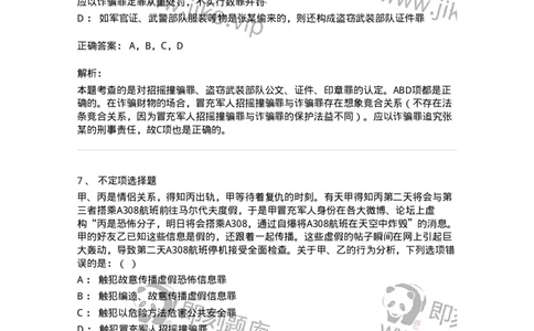 60536-第三十六章危害国防利益罪-173781_军队文职(1)_01.军队文职真题-专业课_（全）版本一（历年真题+章节练习+模拟题）_法学(军队文职)_预测模拟_题目+解析