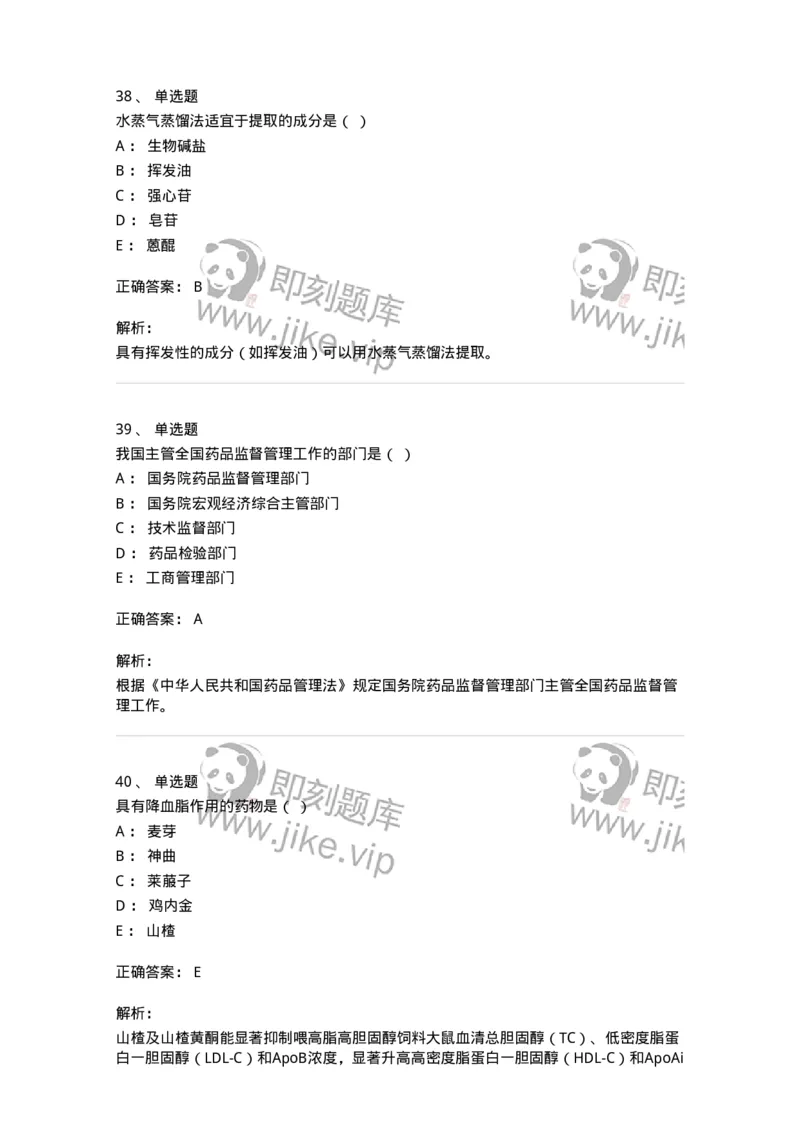 609-2021年军队文职人员招聘《中药学》真题-137832_军队文职(1)_01.军队文职真题-专业课_（全）版本一（历年真题+章节练习+模拟题）_中药学(军队文职)_历年真题_题目+解析