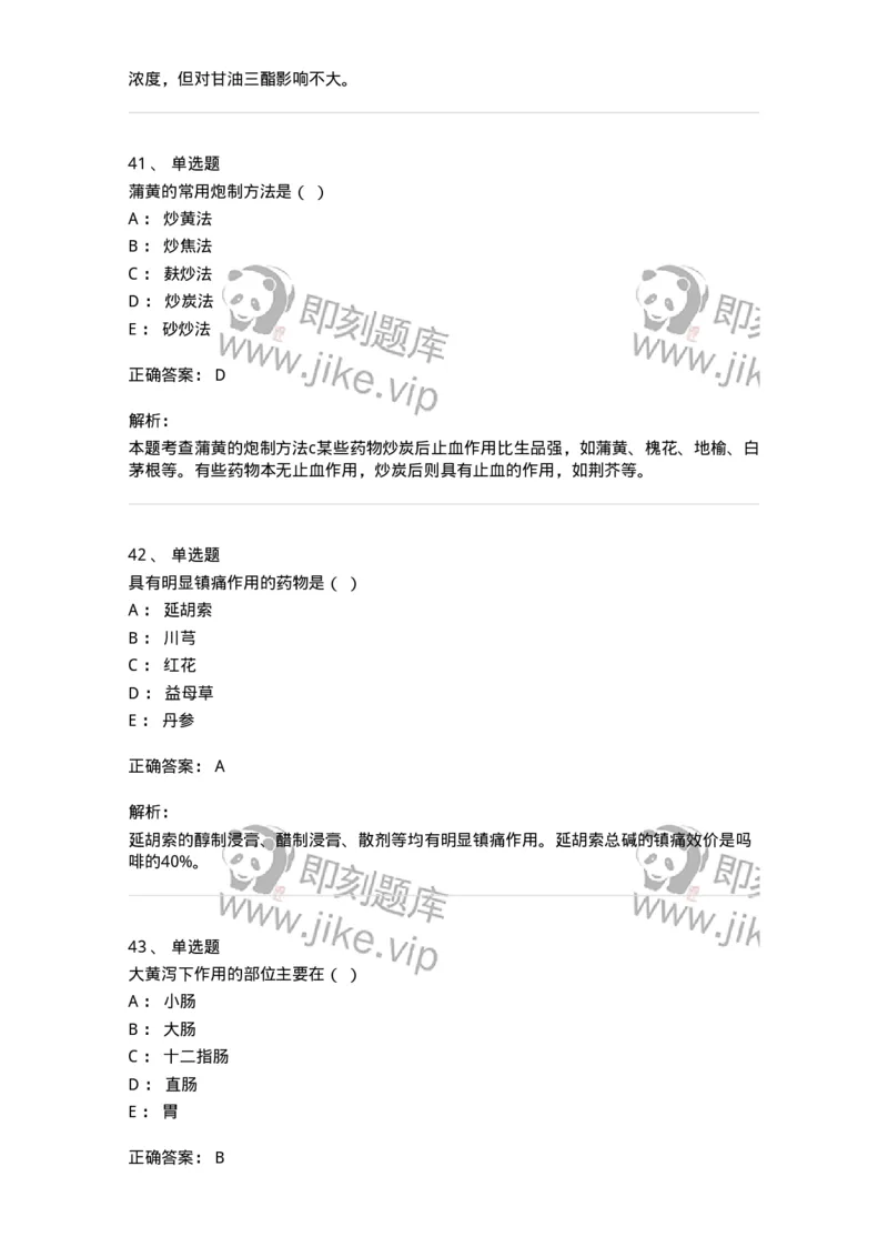 609-2021年军队文职人员招聘《中药学》真题-137832_军队文职(1)_01.军队文职真题-专业课_（全）版本一（历年真题+章节练习+模拟题）_中药学(军队文职)_历年真题_题目+解析