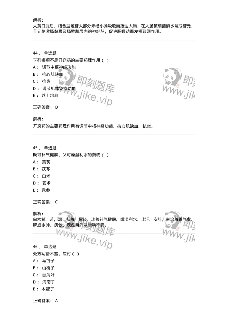 609-2021年军队文职人员招聘《中药学》真题-137832_军队文职(1)_01.军队文职真题-专业课_（全）版本一（历年真题+章节练习+模拟题）_中药学(军队文职)_历年真题_题目+解析