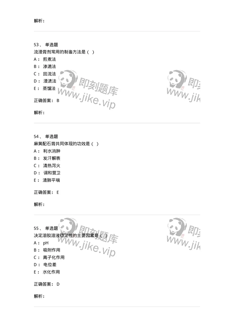 609-2021年军队文职人员招聘《中药学》真题-137832_军队文职(1)_01.军队文职真题-专业课_（全）版本一（历年真题+章节练习+模拟题）_中药学(军队文职)_历年真题_题目+解析