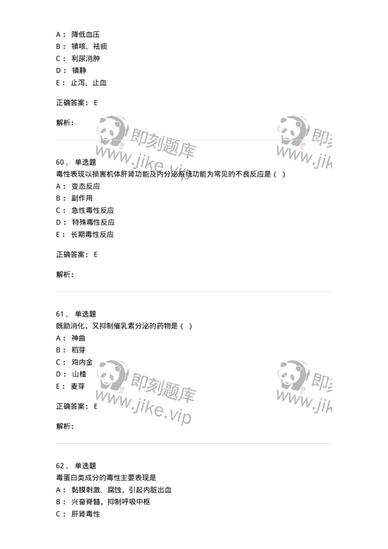 609-2021年军队文职人员招聘《中药学》真题-137832_军队文职(1)_01.军队文职真题-专业课_（全）版本一（历年真题+章节练习+模拟题）_中药学(军队文职)_历年真题_题目+解析