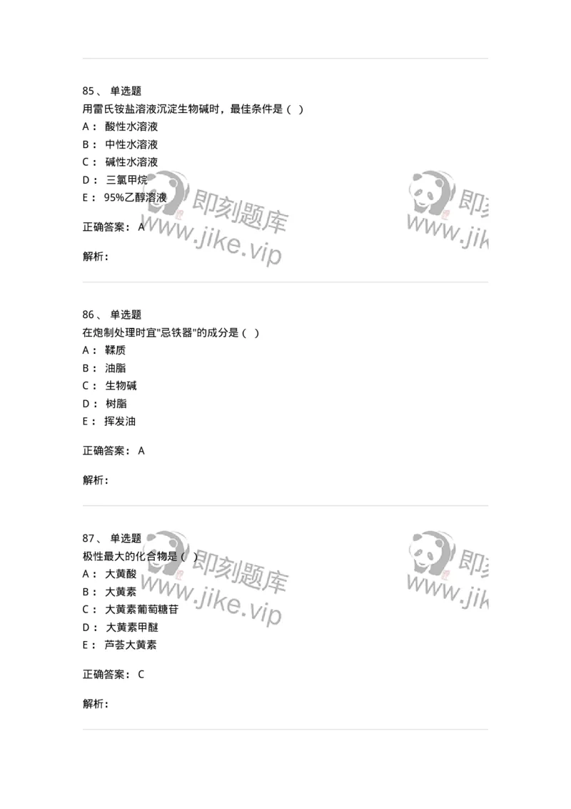 609-2021年军队文职人员招聘《中药学》真题-137832_军队文职(1)_01.军队文职真题-专业课_（全）版本一（历年真题+章节练习+模拟题）_中药学(军队文职)_历年真题_题目+解析