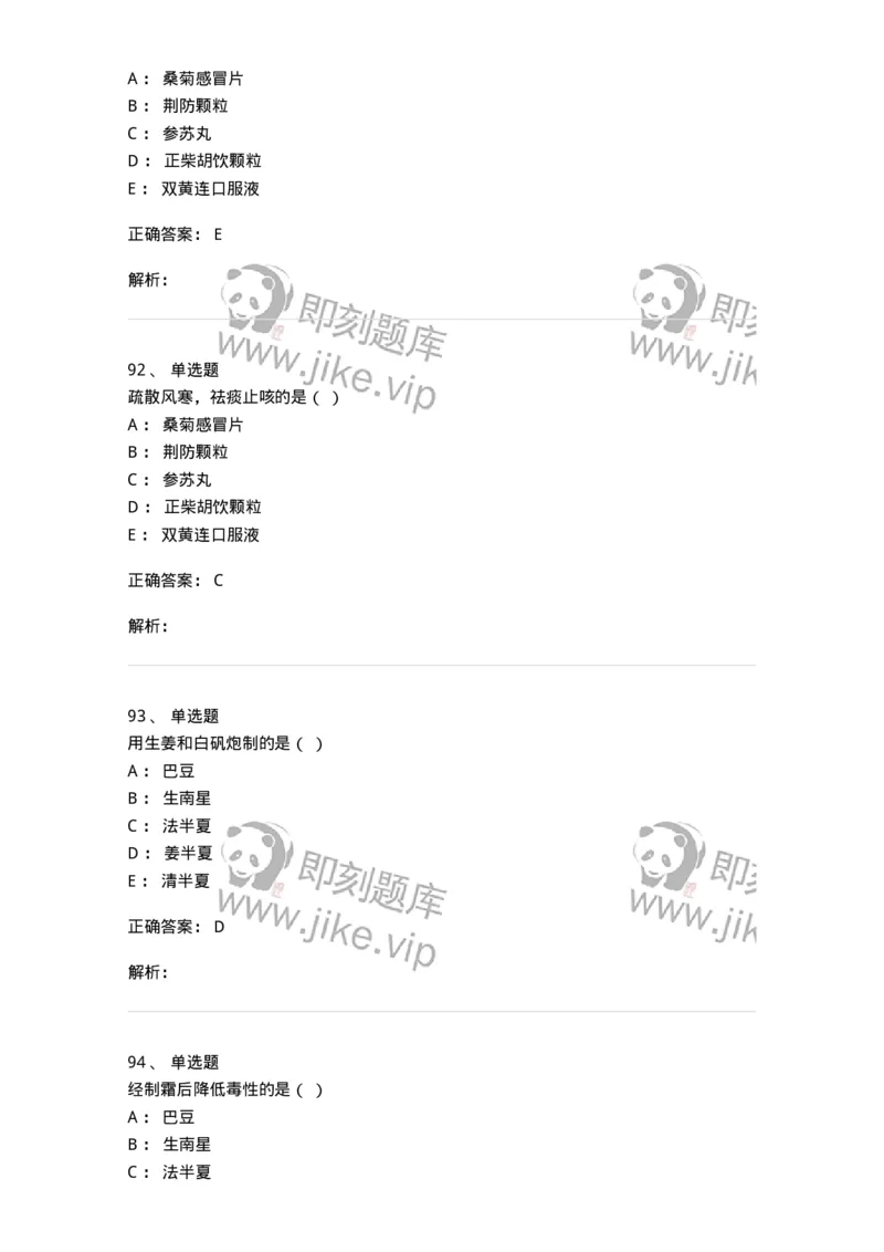 609-2021年军队文职人员招聘《中药学》真题-137832_军队文职(1)_01.军队文职真题-专业课_（全）版本一（历年真题+章节练习+模拟题）_中药学(军队文职)_历年真题_题目+解析