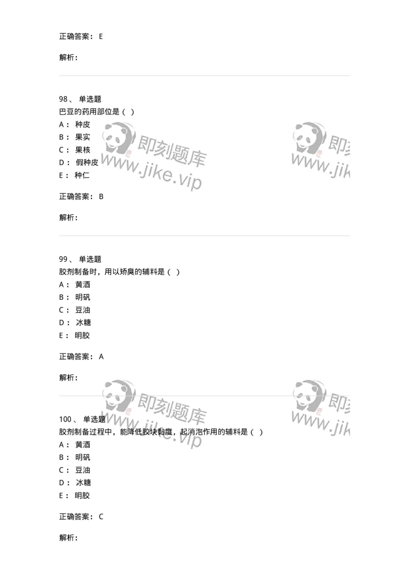 609-2021年军队文职人员招聘《中药学》真题-137832_军队文职(1)_01.军队文职真题-专业课_（全）版本一（历年真题+章节练习+模拟题）_中药学(军队文职)_历年真题_题目+解析