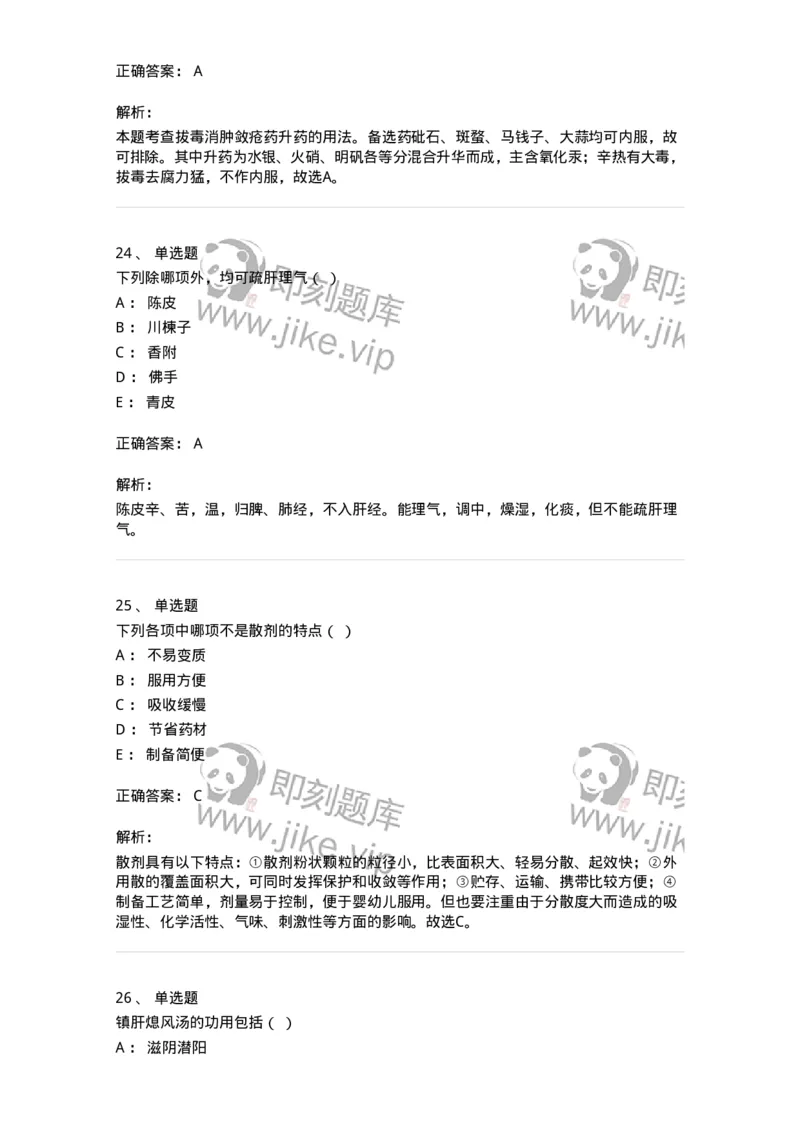 609-2021年军队文职人员招聘《中药学》真题-137832_军队文职(1)_01.军队文职真题-专业课_（全）版本一（历年真题+章节练习+模拟题）_中药学(军队文职)_历年真题_题目+解析