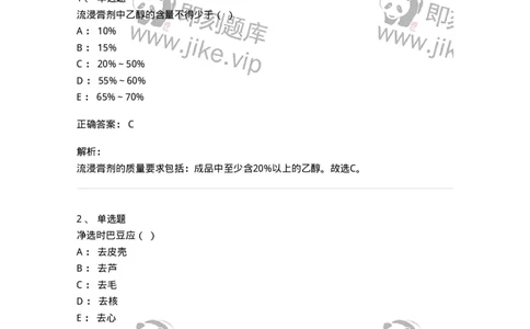 609-2021年军队文职人员招聘《中药学》真题-137832_军队文职(1)_01.军队文职真题-专业课_（全）版本一（历年真题+章节练习+模拟题）_中药学(军队文职)_历年真题_题目+解析
