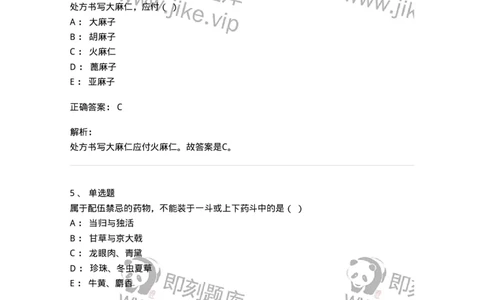 609-2021年军队文职人员招聘《中药学》真题-137832_军队文职(1)_01.军队文职真题-专业课_（全）版本一（历年真题+章节练习+模拟题）_中药学(军队文职)_历年真题_题目+解析