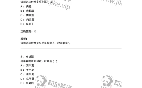 609-2021年军队文职人员招聘《中药学》真题-137832_军队文职(1)_01.军队文职真题-专业课_（全）版本一（历年真题+章节练习+模拟题）_中药学(军队文职)_历年真题_题目+解析