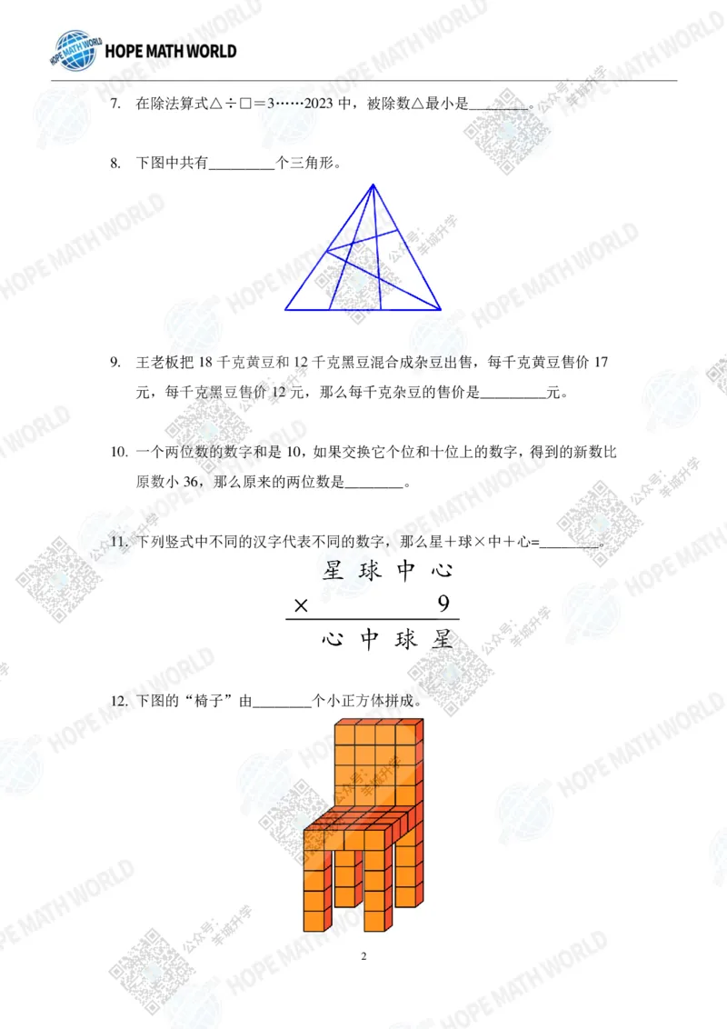 HMTC2023-I个人赛-A-3年级_希望杯IHC