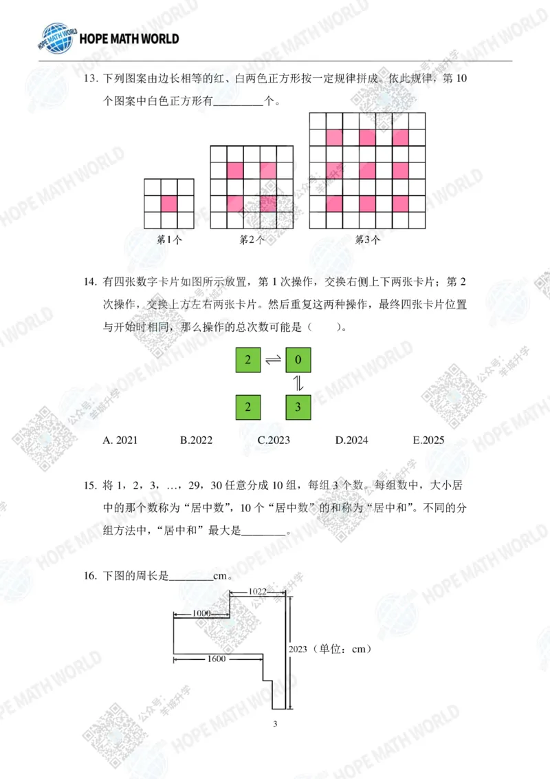 HMTC2023-I个人赛-A-3年级_希望杯IHC