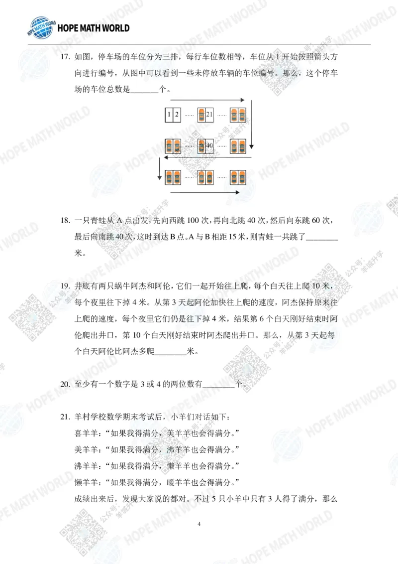 HMTC2023-I个人赛-A-3年级_希望杯IHC