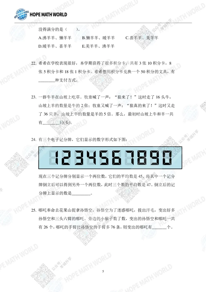 HMTC2023-I个人赛-A-3年级_希望杯IHC